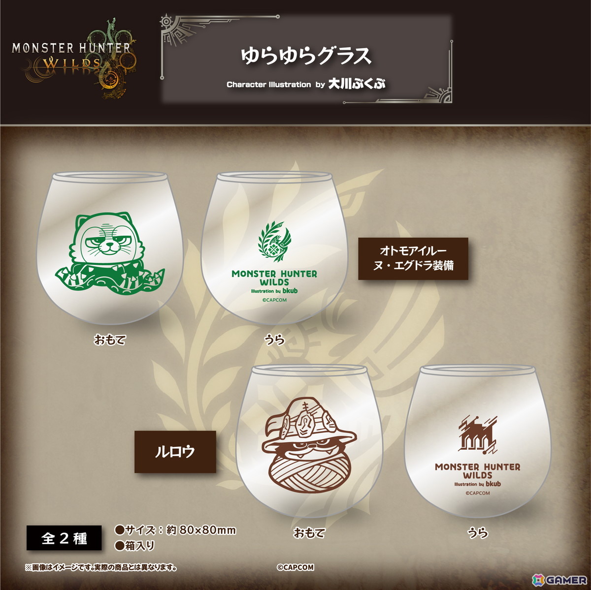 「モンスターハンターワイルズ」大川ぶくぶ氏の描きおこしイラストを使用したグッズが登場！ホープ装備の主人公やエグド装備のオトモアイルーたちのぬいぐるみもの画像