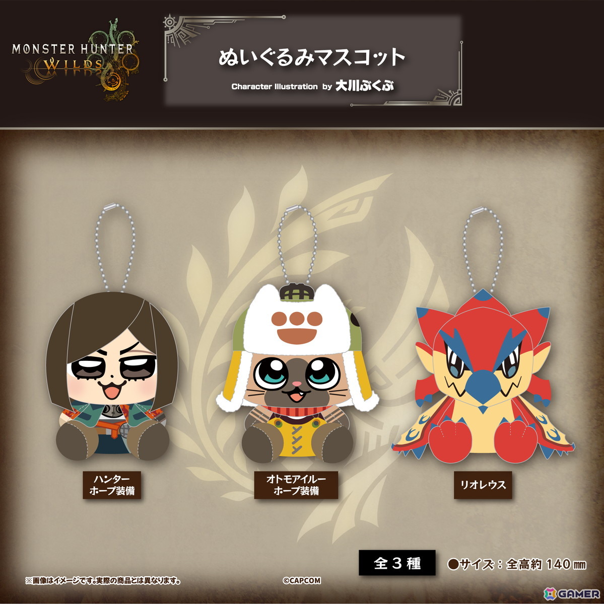 「モンスターハンターワイルズ」大川ぶくぶ氏の描きおこしイラストを使用したグッズが登場！ホープ装備の主人公やエグド装備のオトモアイルーたちのぬいぐるみもの画像