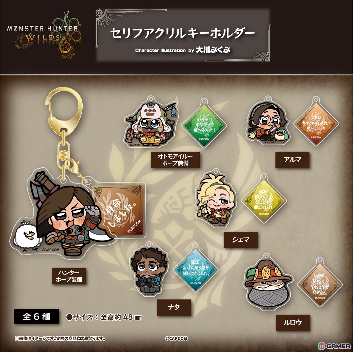 「モンスターハンターワイルズ」大川ぶくぶ氏の描きおこしイラストを使用したグッズが登場！ホープ装備の主人公やエグド装備のオトモアイルーたちのぬいぐるみもの画像