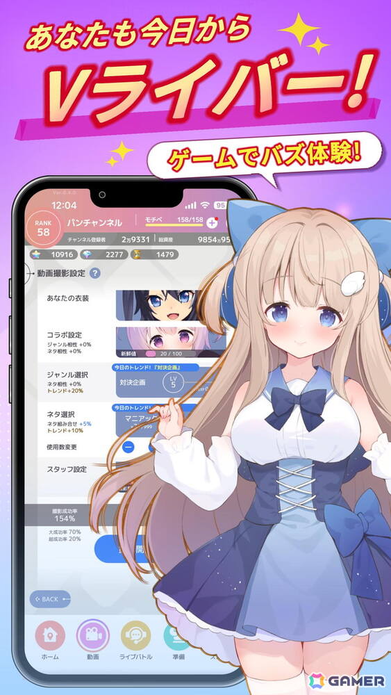 VTuber体験シム「ブイライフ」がスマホ向けに正式リリース!Vライバーとしてバズを目指そうの画像