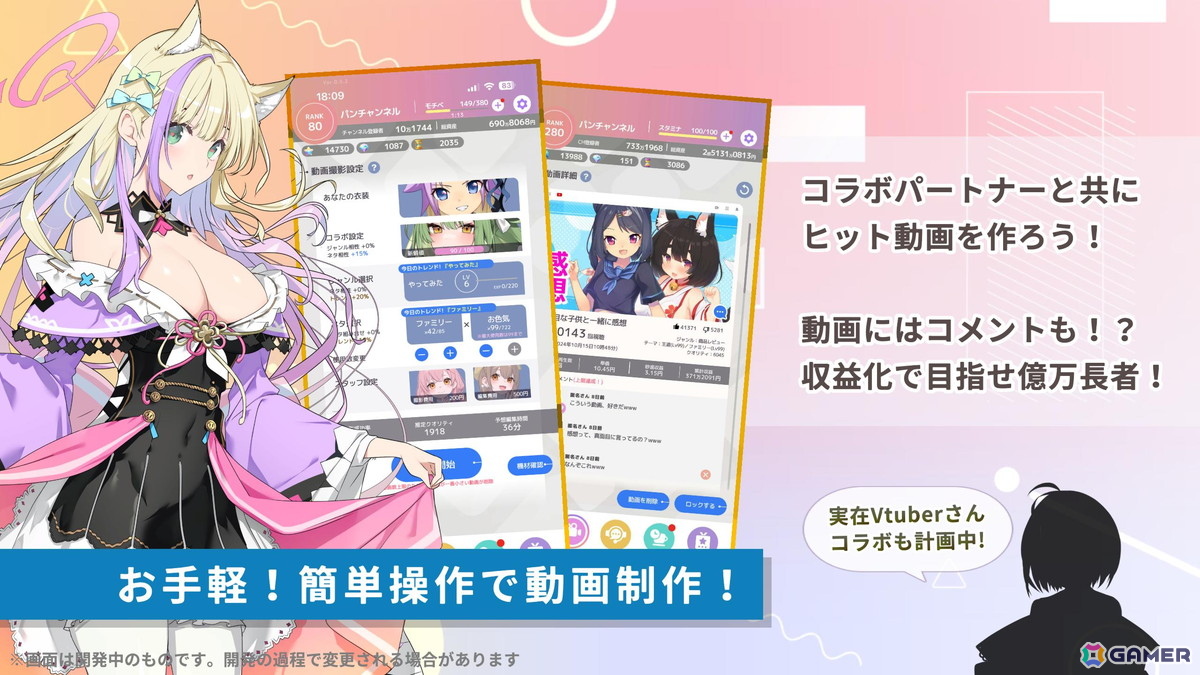 VTuber体験シム「ブイライフ」がスマホ向けに正式リリース!Vライバーとしてバズを目指そうの画像