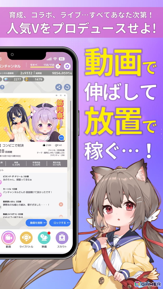 VTuber体験シム「ブイライフ」がスマホ向けに正式リリース！Vライバーとしてバズを目指そうの画像5