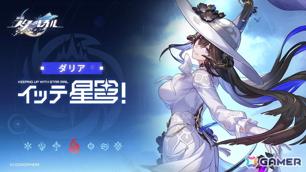「崩壊：スターレイル」ダリア（虚無・炎）と光円錐のプレビューが公開！イッテ星穹！にはブラックスワンの姿もの画像1