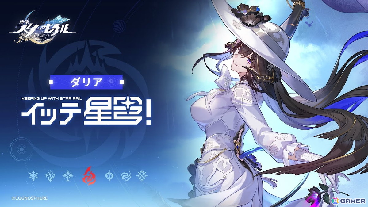 「崩壊:スターレイル」ダリア(虚無・炎)と光円錐のプレビューが公開!イッテ星穹!にはブラックスワンの姿もの画像