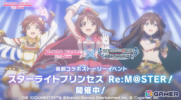 「プリコネR」で「デレマス」との復刻コラボが開催！キャラバランス調整やキャラ専用装備2の追加もの画像1