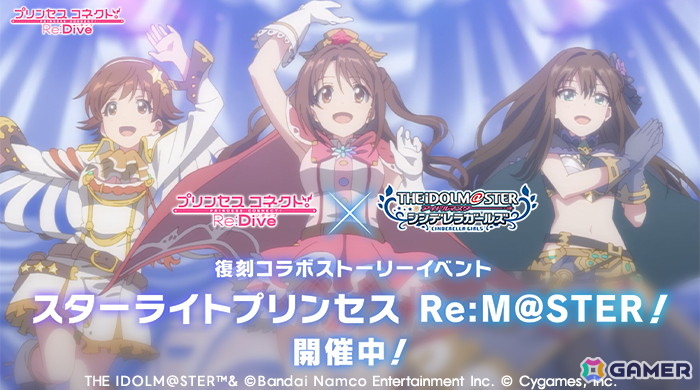 「プリコネR」で「デレマス」との復刻コラボが開催!キャラバランス調整やキャラ専用装備2の追加もの画像