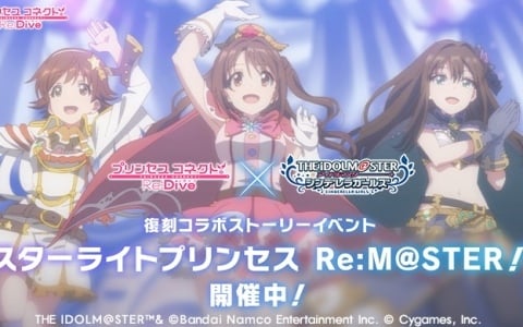 「プリコネR」で「デレマス」との復刻コラボが開催!キャラバランス調整やキャラ専用装備2の追加もの画像