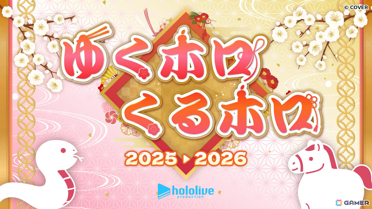 ホロライブ所属タレント60名による全編無料のカウントダウンライブ「hololive production COUNTDOWN LIVE」が12月31日に配信!の画像