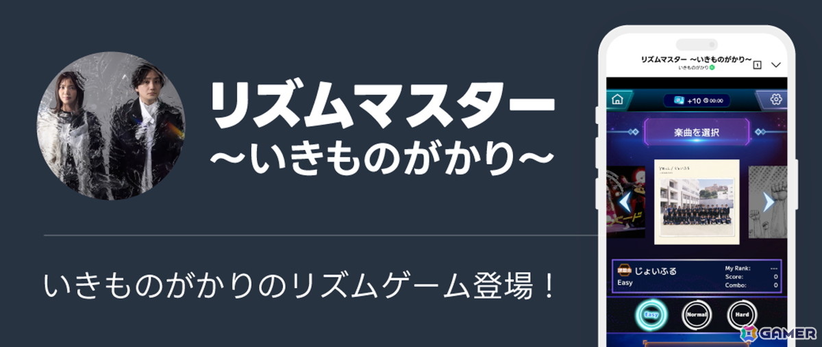 「いきものがかり」の「じょいふる」「生きて、燦々」「ブルーバード」のMVなどを見ながら楽しめる音楽ゲームがLINEミニアプリで登場!の画像