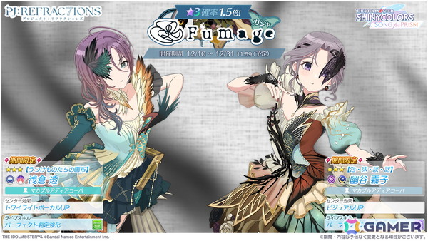 「シャニソン」浅倉 透、幽谷 霧子による新ユニット「Fumage」が登場！新曲「Karma」やストーリーを楽しむイベントが開催中の画像1