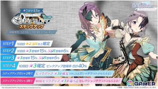 「シャニソン」浅倉 透、幽谷 霧子による新ユニット「Fumage」が登場！新曲「Karma」やストーリーを楽しむイベントが開催中の画像2