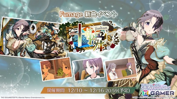 「シャニソン」浅倉 透、幽谷 霧子による新ユニット「Fumage」が登場！新曲「Karma」やストーリーを楽しむイベントが開催中の画像4