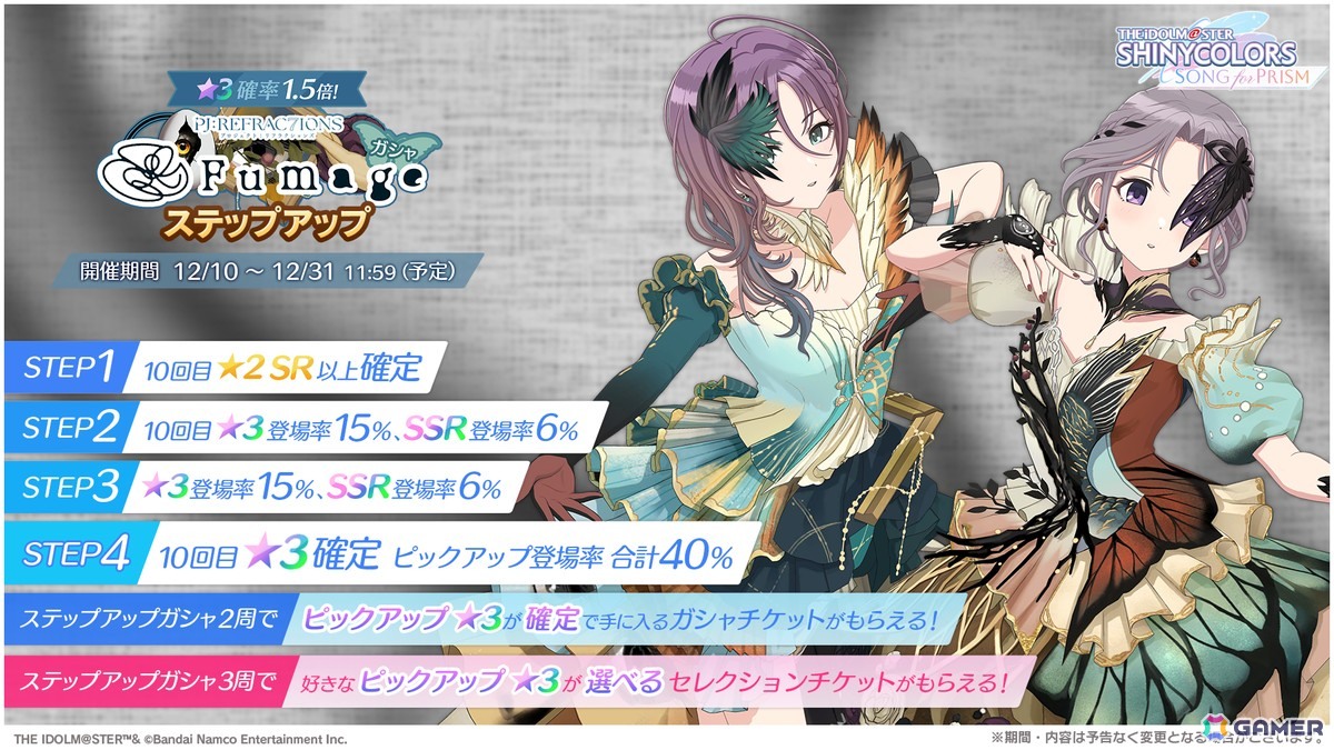 「シャニソン」浅倉 透、幽谷 霧子による新ユニット「Fumage」が登場！新曲「Karma」やストーリーを楽しむイベントが開催中の画像