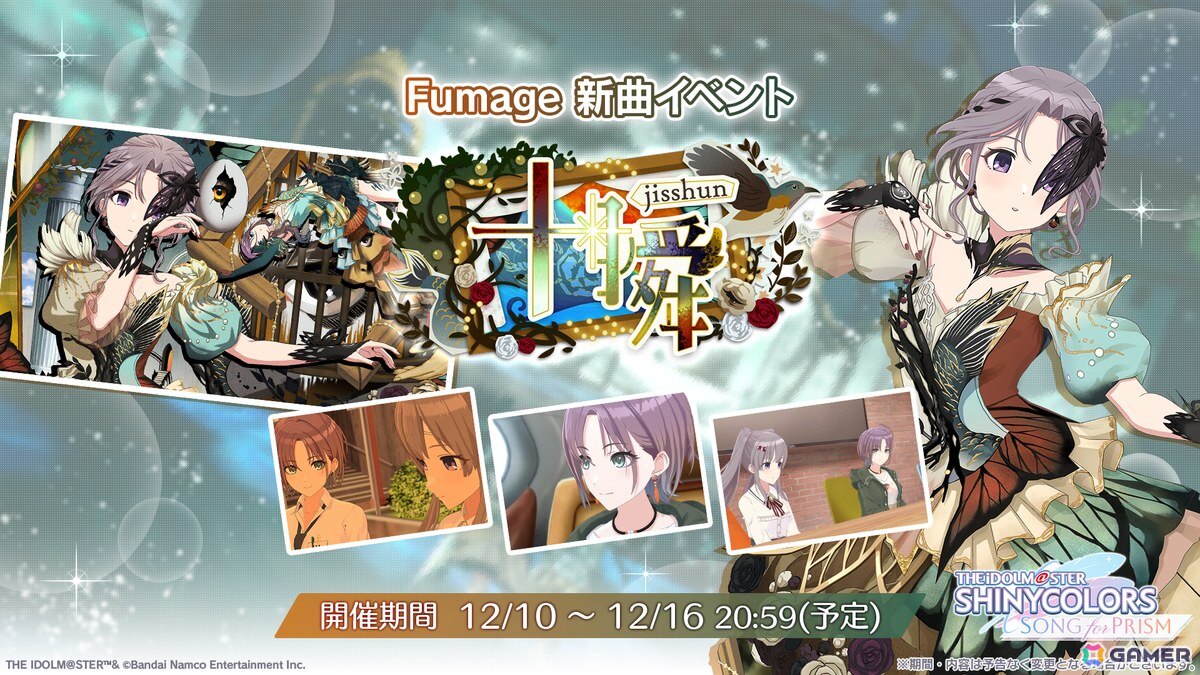 「シャニソン」浅倉 透、幽谷 霧子による新ユニット「Fumage」が登場！新曲「Karma」やストーリーを楽しむイベントが開催中の画像