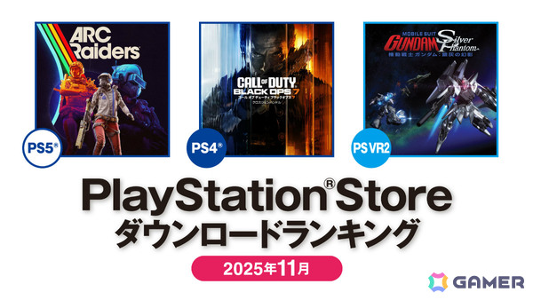 11月のPS Storeダウンロードランキングが発表!PS5は「ARC Raiders」、PS VR2は「機動戦士ガンダム:銀灰の幻影」、基本無料タイトルは「風燕伝」が第1位にの画像1