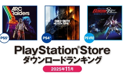 11月のPS Storeダウンロードランキングが発表！PS5は「ARC Raiders」、PS VR2は「機動戦士ガンダム：銀灰の幻影」、基本無料タイトルは「風燕伝」が第1位に