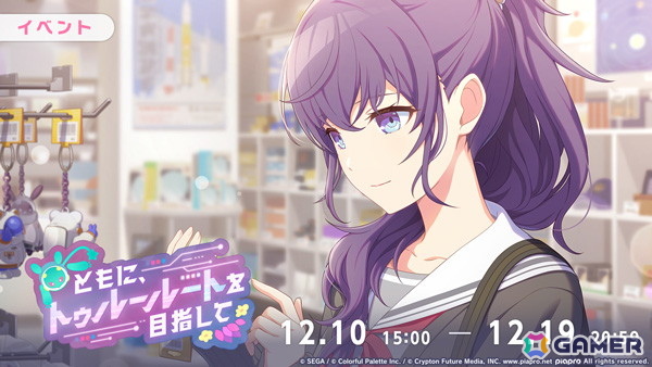 「プロセカ」でイベント「ともに、トゥルールートを目指して」が開催！まふゆ、こはね、ルカが登場の「Human×Techガチャ」もの画像2