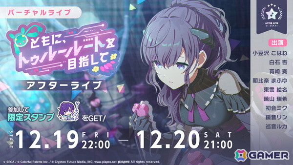 「プロセカ」でイベント「ともに、トゥルールートを目指して」が開催！まふゆ、こはね、ルカが登場の「Human×Techガチャ」もの画像