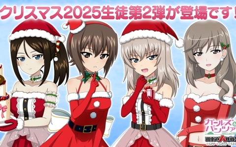 「ガールズ&パンツァー 戦車道大作戦!」クリスマス生徒第2弾でノンナ、西住まほ、逸見エリカ、島田千代が登場!の画像