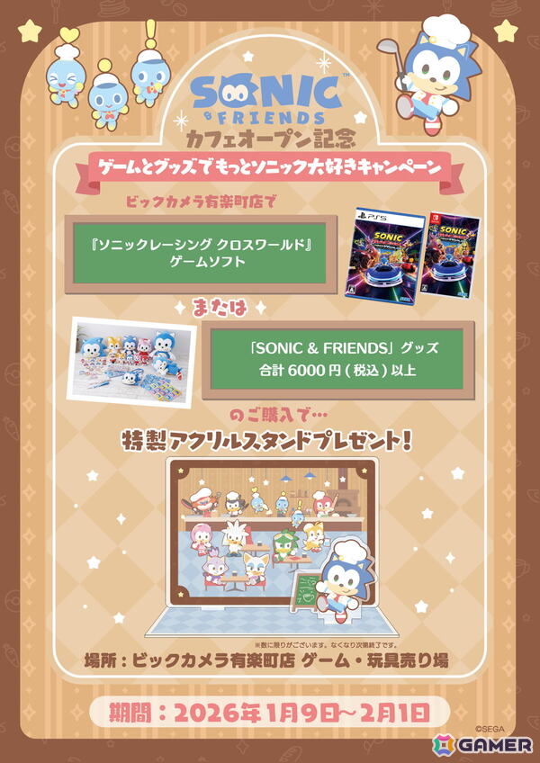 コラボカフェ「SONIC & FRIENDS CAFE」が1月9日よりand GALLERY有楽町店、名古屋2号店で開催！限定フードメニューや描き下ろしイラストグッズを展開の画像28