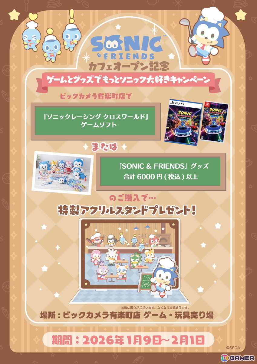 コラボカフェ「SONIC & FRIENDS CAFE」が1月9日よりand GALLERY有楽町店、名古屋2号店で開催！限定フードメニューや描き下ろしイラストグッズを展開の画像