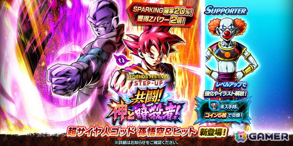「ドラゴンボール レジェンズ」で「レジェンズフェスティバル2025」第2弾が開催！超サイヤ人ゴッド孫悟空＆ヒット、超サイヤ人2 孫悟飯：少年期が登場の画像1