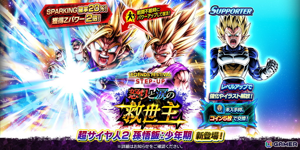 「ドラゴンボール レジェンズ」で「レジェンズフェスティバル2025」第2弾が開催！超サイヤ人ゴッド孫悟空＆ヒット、超サイヤ人2 孫悟飯：少年期が登場の画像