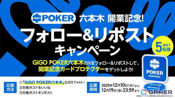 ゲーム・ポーカー・ダーツを楽しめる六本木エリア唯一のアミューズメントスポット「GiGO六本木」が12月11日にグランドオープン！の画像10