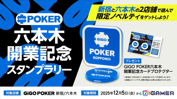 ゲーム・ポーカー・ダーツを楽しめる六本木エリア唯一のアミューズメントスポット「GiGO六本木」が12月11日にグランドオープン！の画像11