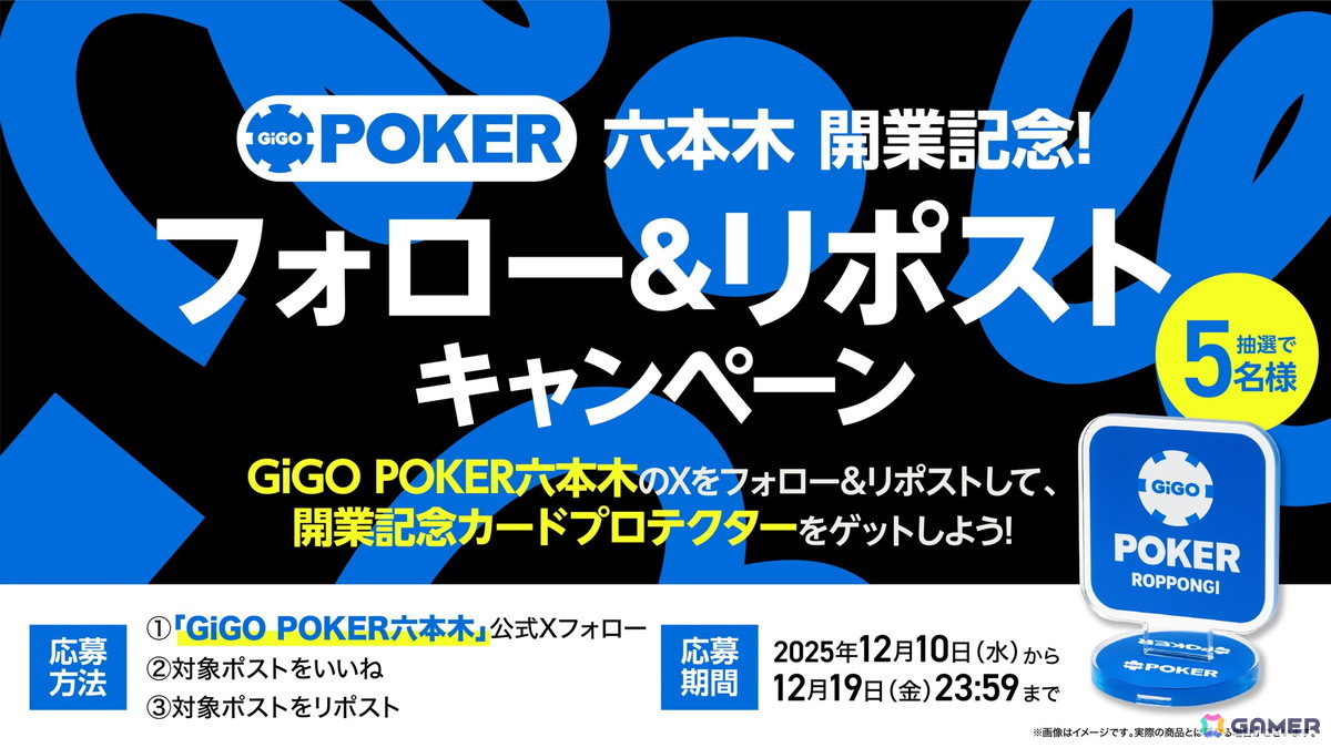 ゲーム・ポーカー・ダーツを楽しめる六本木エリア唯一のアミューズメントスポット「GiGO六本木」が12月11日にグランドオープン！の画像