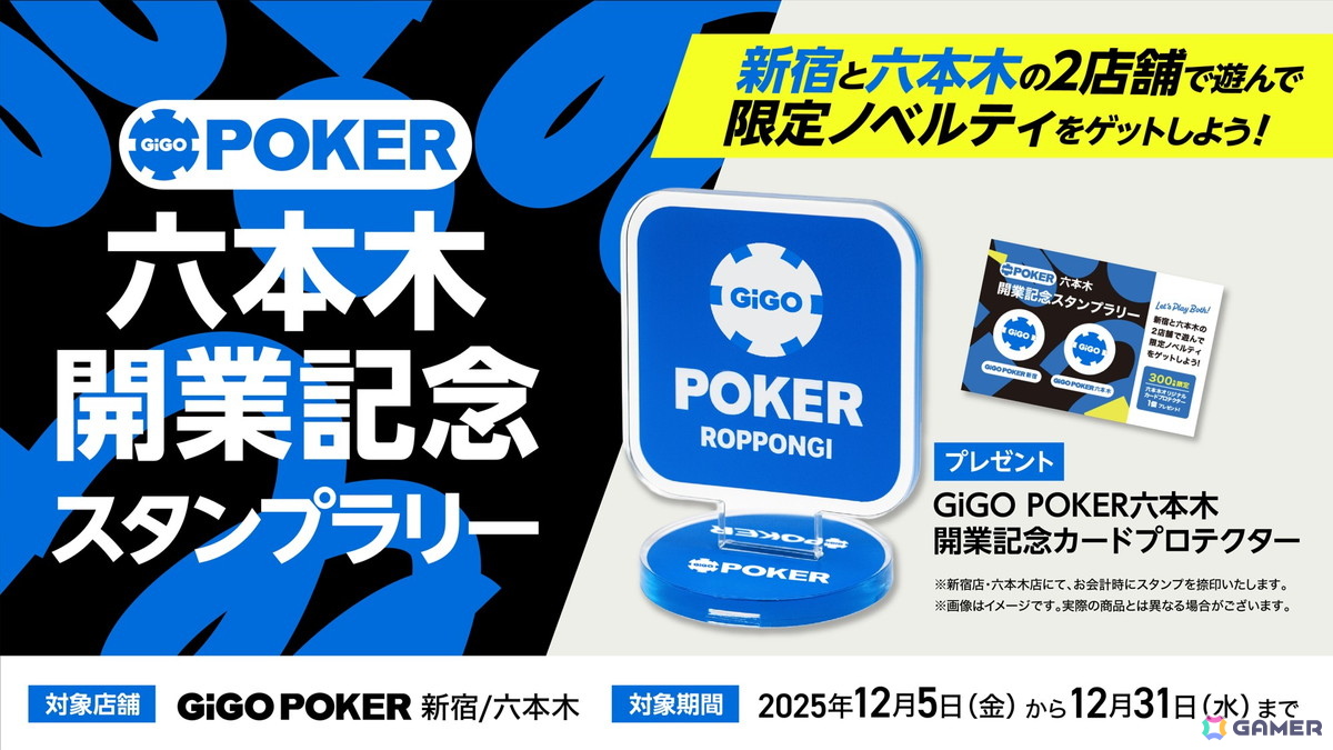 ゲーム・ポーカー・ダーツを楽しめる六本木エリア唯一のアミューズメントスポット「GiGO六本木」が12月11日にグランドオープン！の画像