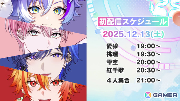 セガ発の男性VTuberユニット「はいはぴ!!」が始動！現実世界で活躍する4名の男性タレントが“バーチャル世界の姿”として活動の画像6