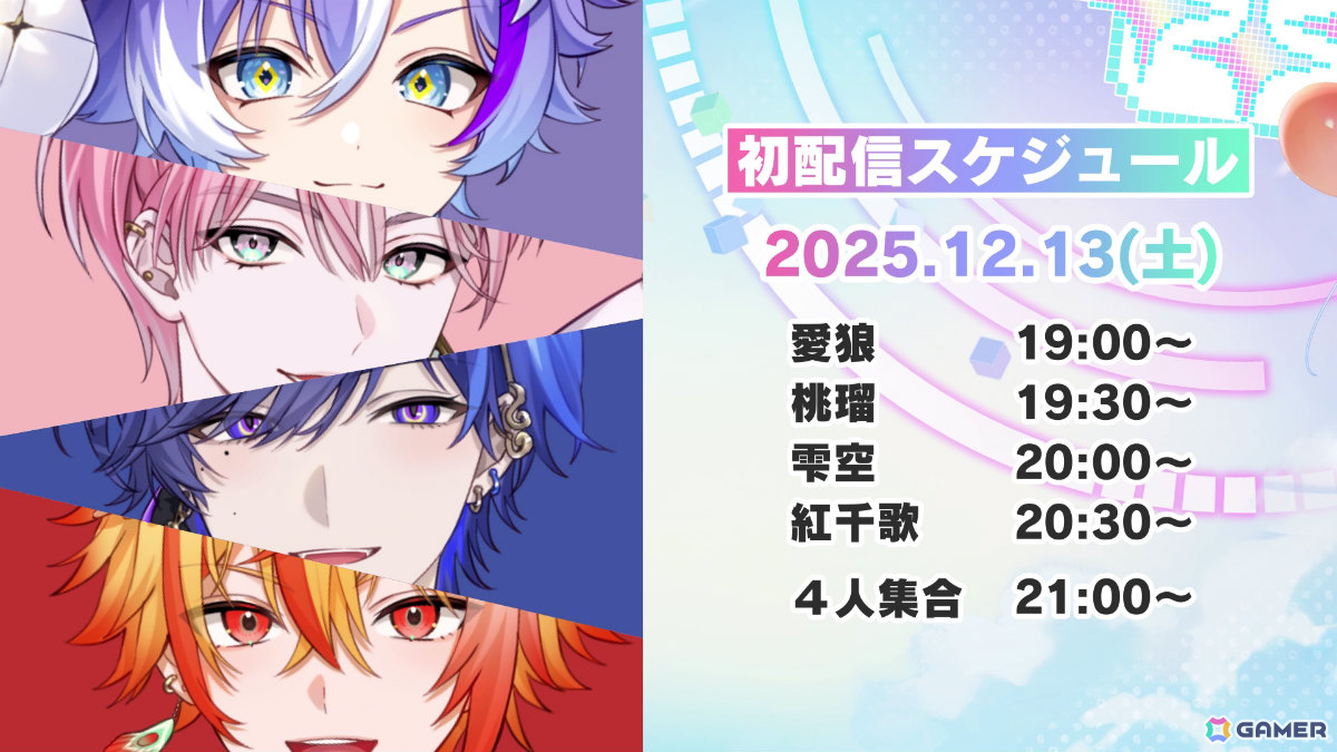 セガ発の男性VTuberユニット「はいはぴ!!」が始動！現実世界で活躍する4名の男性タレントが“バーチャル世界の姿”として活動の画像