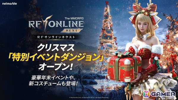「RFオンラインネクスト」新規地域「パルレオス」の実装や「外惑星占領戦: アルヴェルンバトルゾーン」をオープンする大型アップデートを実施！の画像1