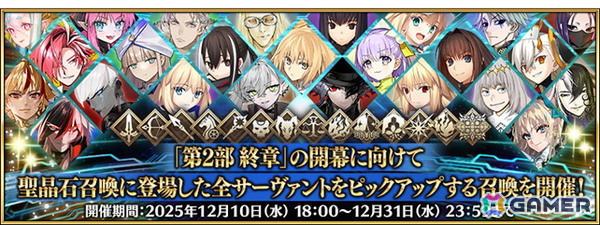 「FGO」363騎のサーヴァントをピックアップする「サーヴァント全騎ピックアップ召喚」が開催！の画像1