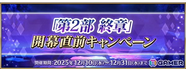 「FGO」363騎のサーヴァントをピックアップする「サーヴァント全騎ピックアップ召喚」が開催！の画像10