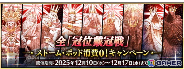 「FGO」363騎のサーヴァントをピックアップする「サーヴァント全騎ピックアップ召喚」が開催！の画像12