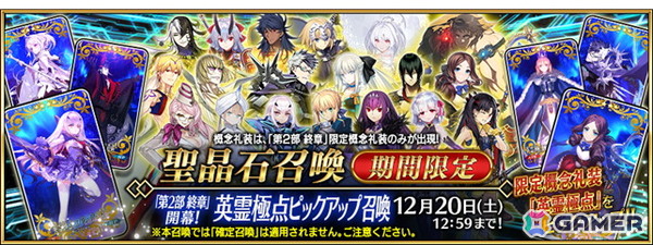 「FGO」363騎のサーヴァントをピックアップする「サーヴァント全騎ピックアップ召喚」が開催！の画像9