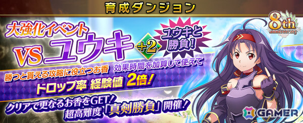 「SAO IF」流星の伝承をテーマにしたクリスマス新シナリオが登場！限定スキルやアルカナジェムなどの報酬をゲットしようの画像9