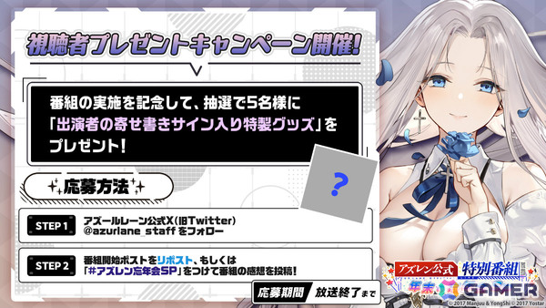 「12月のアズレン公式特別番組-年末の忘年会SP-」が12月17日19時より配信！優木かなさん、立花慎之介さんらが最新情報をお届けの画像2
