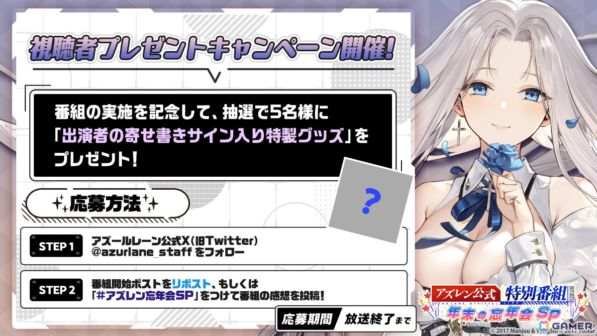 「12月のアズレン公式特別番組-年末の忘年会SP-」が12月17日19時より配信!優木かなさん、立花慎之介さんらが最新情報をお届けの画像