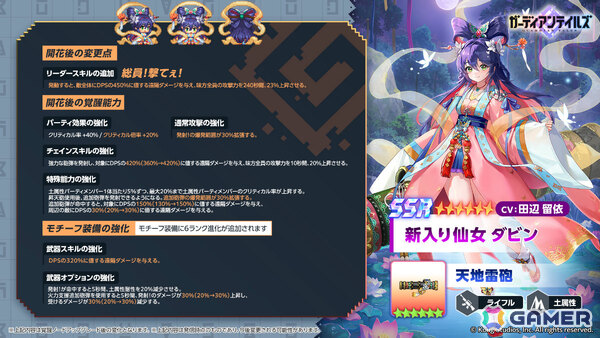 「ガーディアンテイルズ」新入り仙女 ダビン（CV：田辺留依）に開花が実装！“火力狂”コスチュームやメモリアル短編集「仙女ダビンのYou撃つ」も登場の画像2