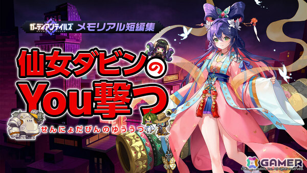 「ガーディアンテイルズ」新入り仙女 ダビン（CV：田辺留依）に開花が実装！“火力狂”コスチュームやメモリアル短編集「仙女ダビンのYou撃つ」も登場の画像4
