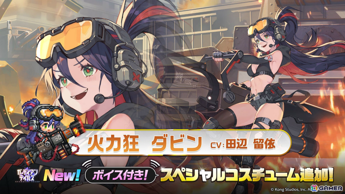 「ガーディアンテイルズ」新入り仙女 ダビン（CV：田辺留依）に開花が実装！“火力狂”コスチュームやメモリアル短編集「仙女ダビンのYou撃つ」も登場の画像