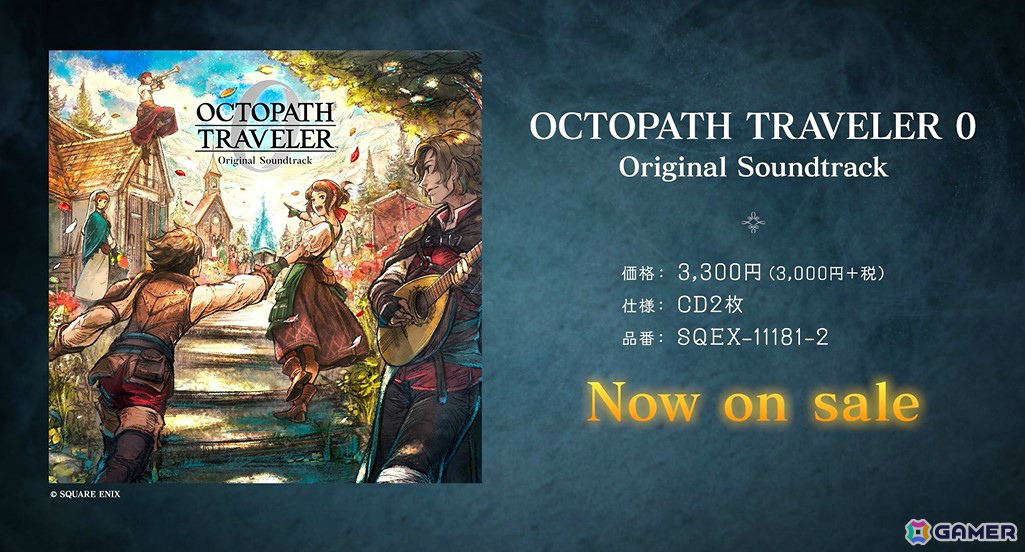 「オクトパストラベラー0」オリジナル・サウンドトラックがリリース！珠玉の楽曲を新たに書き下ろされた楽曲とともにCD2枚組で収録の画像4