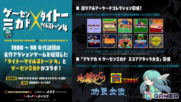 「タイトーマイルストーン4」が2026年3月26日に発売！「アルカノイド」「サイバリオン」「ニンジャキッズ」など10タイトルを収録の画像5