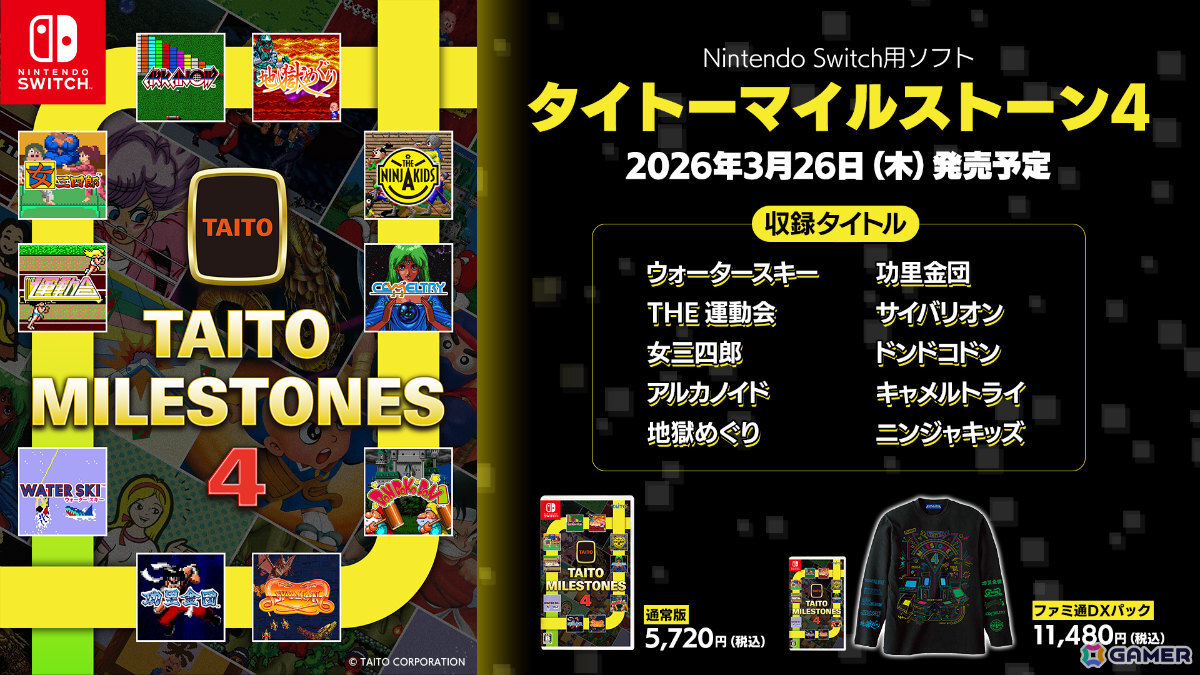 TAITO タイトー貝 未使用 タイトーマイルストーン4」が2026年3月26日に発売！「アルカノイド