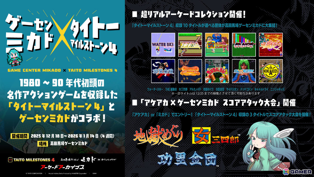 「タイトーマイルストーン4」が2026年3月26日に発売！「アルカノイド」「サイバリオン」「ニンジャキッズ」など10タイトルを収録の画像