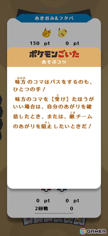 協力対戦型の頭脳戦ボードゲーム「ポケモンごいた」を先行体験会！シンプルながらも奥深く、思わず「もう一回！」と遊び続けたくなるの画像13