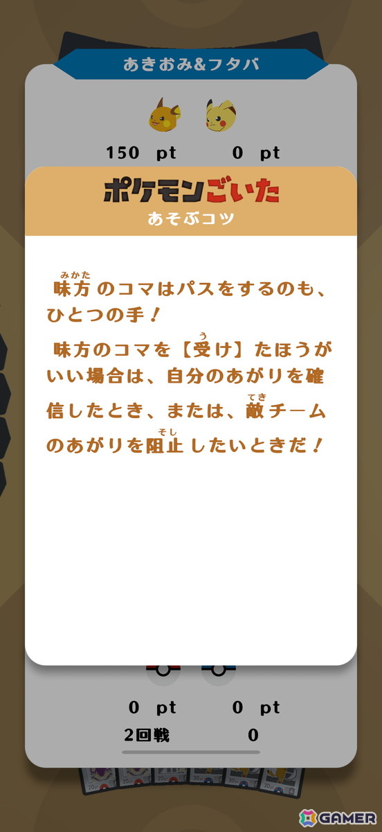 協力対戦型の頭脳戦ボードゲーム「ポケモンごいた」を先行体験会！シンプルながらも奥深く、思わず「もう一回！」と遊び続けたくなるの画像13